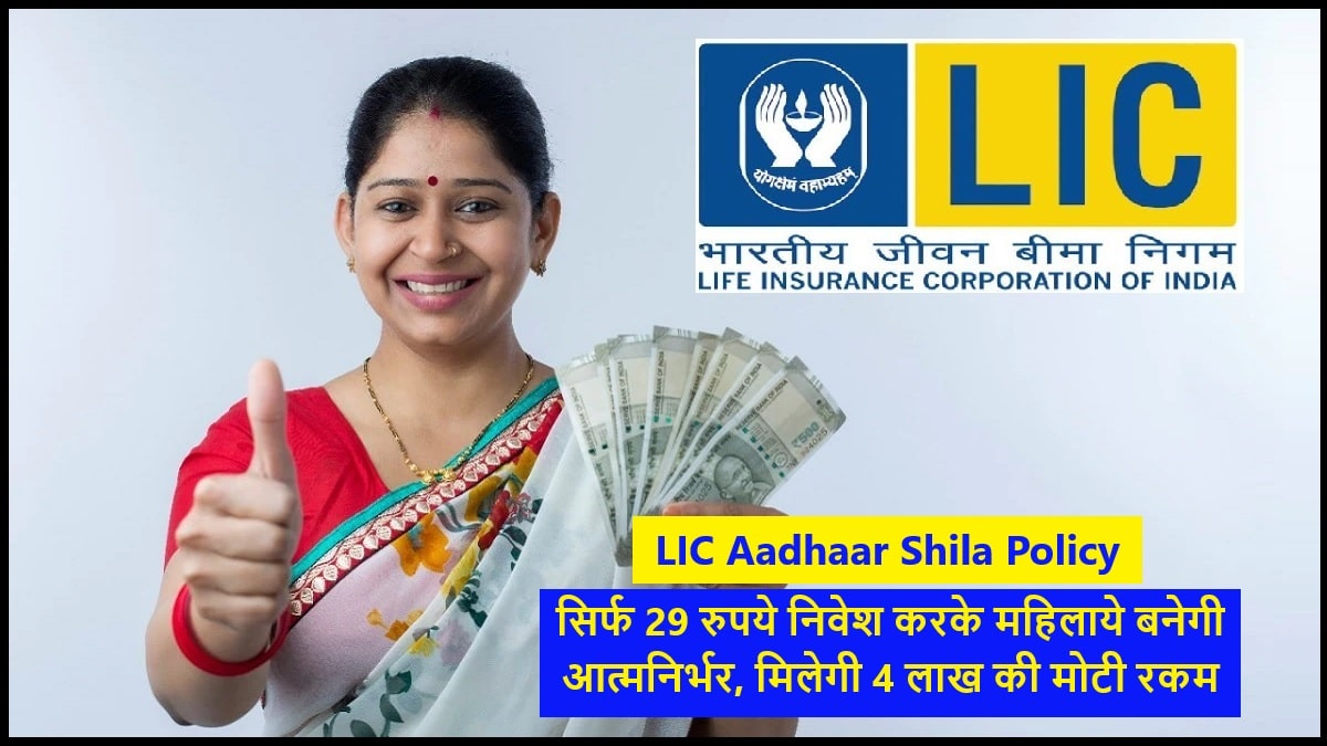 LIC Aadhaar Shila