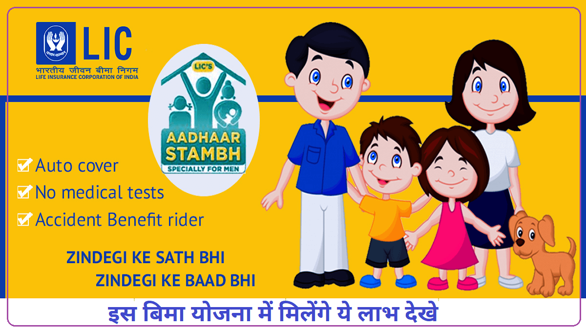 LIC Aadhaar Stambh