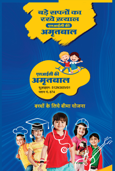 LIC Amritbaal